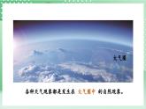 教科版科學(xué)三年級(jí)上冊(cè)3.1 《我們關(guān)心天氣》教學(xué)課件+教案+素材