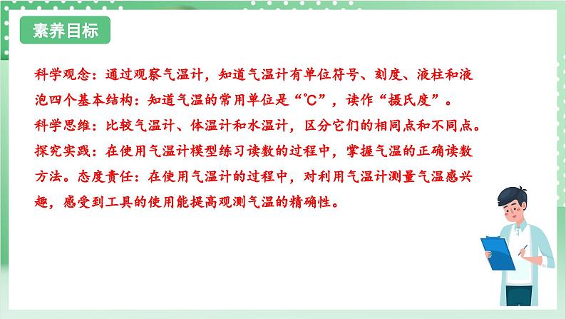 教科版科学三年级上册3.2 《认识气温计》教学课件+教案+素材02