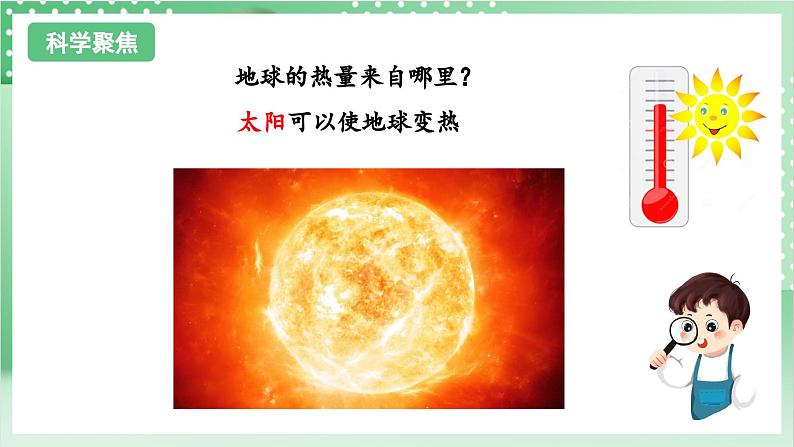 教科版科学三年级上册3.2 《认识气温计》教学课件+教案+素材03