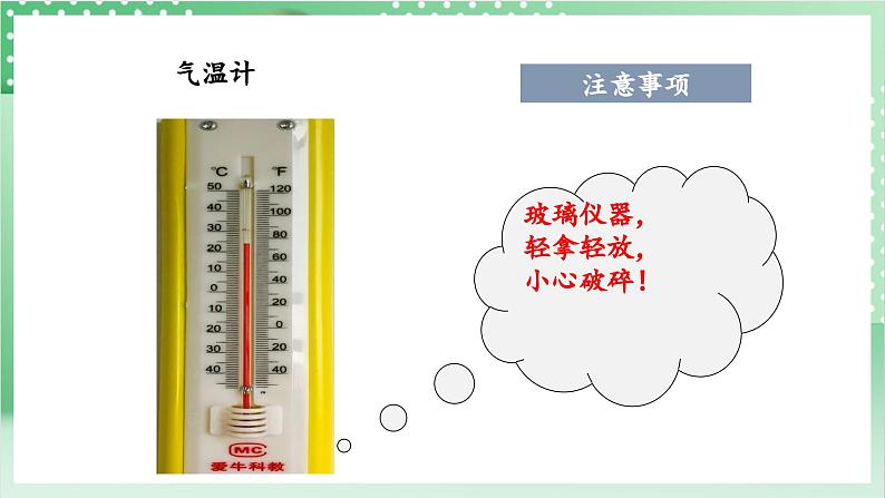 教科版科学三年级上册3.2 《认识气温计》教学课件+教案+素材05