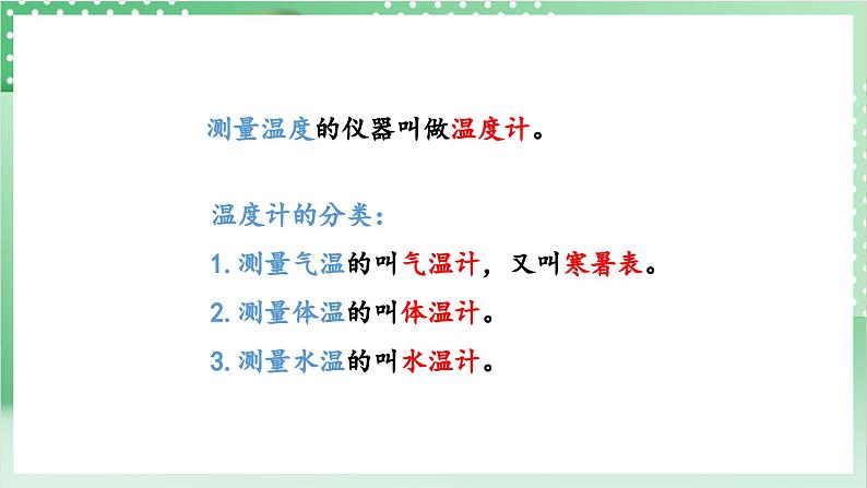 教科版科学三年级上册3.2 《认识气温计》教学课件+教案+素材06