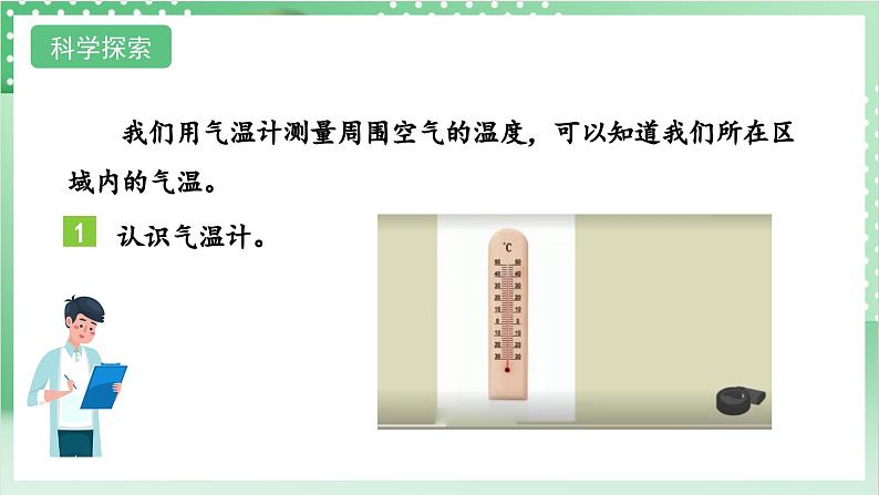 教科版科学三年级上册3.2 《认识气温计》教学课件+教案+素材07