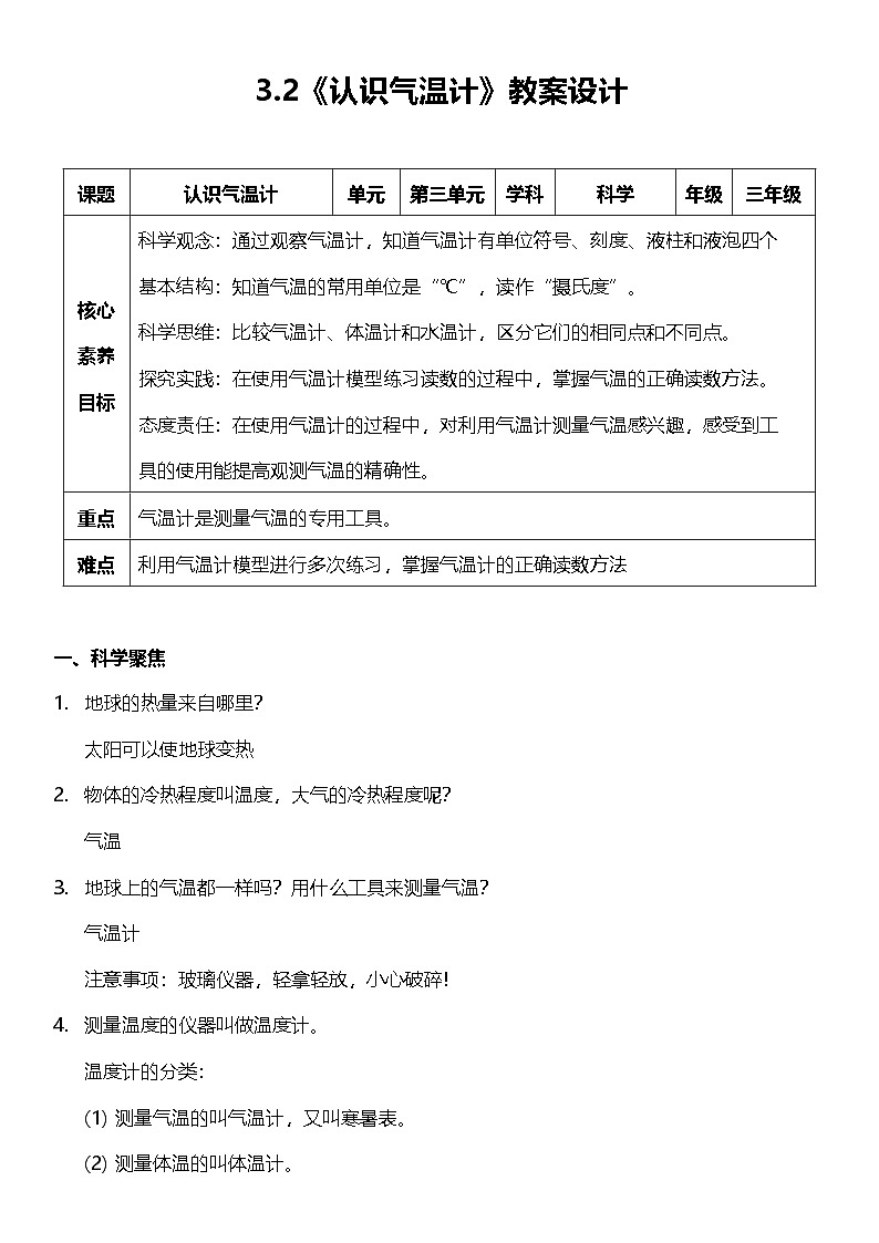 教科版科学三年级上册3.2 《认识气温计》教学课件+教案+素材01