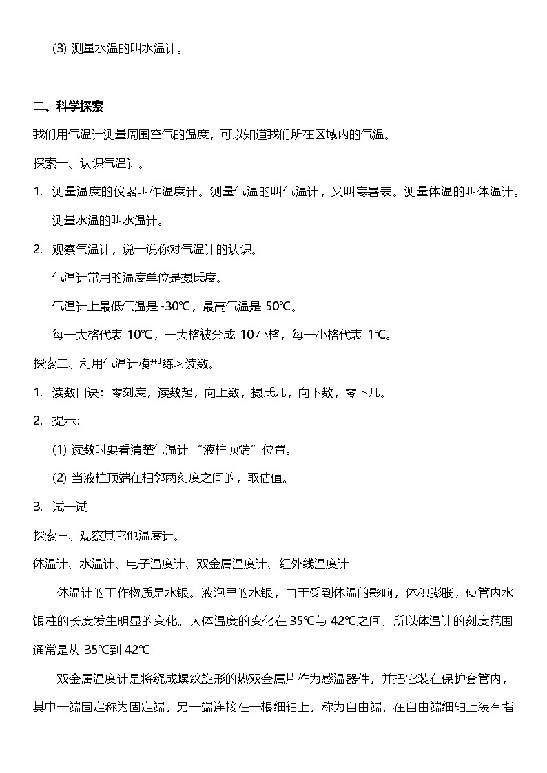 教科版科学三年级上册3.2 《认识气温计》教学课件+教案+素材02