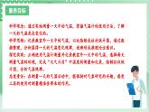 教科版科学三年级上册3.3 《测量气温》教学课件+教案+素材