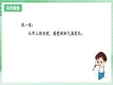 教科版科学三年级上册3.3 《测量气温》教学课件+教案+素材