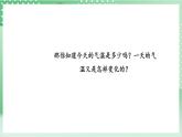 教科版科学三年级上册3.3 《测量气温》教学课件+教案+素材
