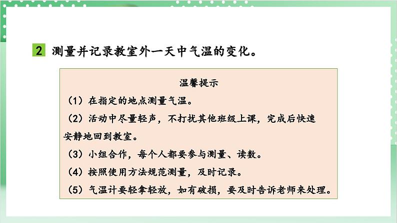 教科版科学三年级上册3.3 《测量气温》教学课件+教案+素材08