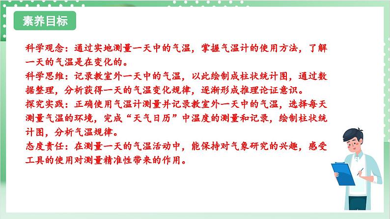 教科版科学三年级上册3.4《 测量降水量》 教学课件+教案+素材02