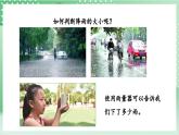 教科版科学三年级上册3.4《 测量降水量》 教学课件+教案+素材