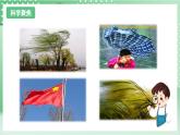 教科版科学三年级上册3.5 《观测风》 教学课件+素材