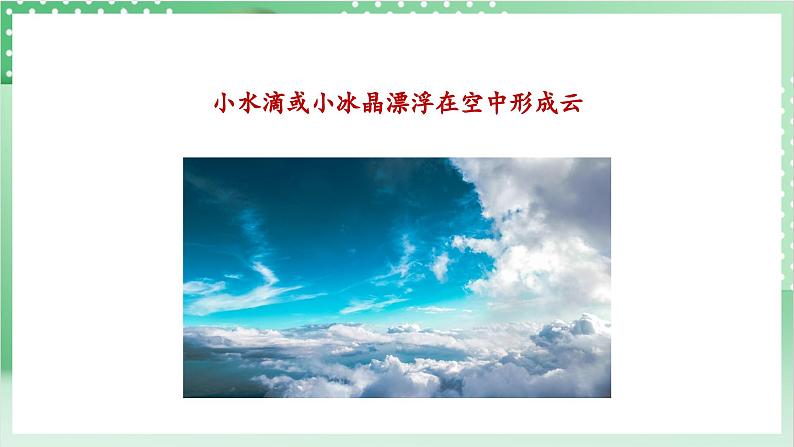 教科版科学三年级上册3.6 《观察云 》教学课件+素材04