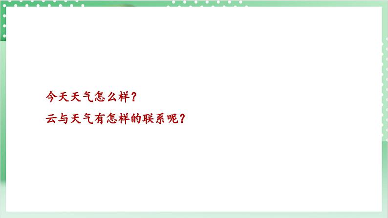 教科版科学三年级上册3.6 《观察云 》教学课件+素材05