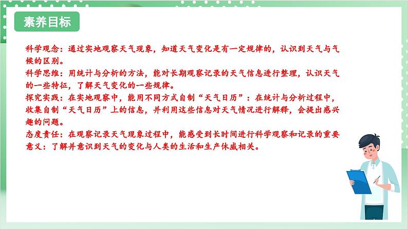 教科版科学三年级上册3.7《 整理我们的天气日历》 教学课件+教案+素材02