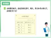 教科版科學(xué)三年級(jí)上冊(cè)3.7《 整理我們的天氣日歷》 教學(xué)課件+教案+素材