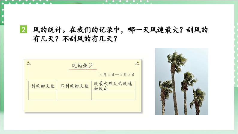 教科版科学三年级上册3.7《 整理我们的天气日历》 教学课件+教案+素材06