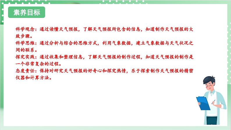 教科版科学三年级上册3.8 《天气预报是怎样制作出来的》 教学课件+教案+素材02