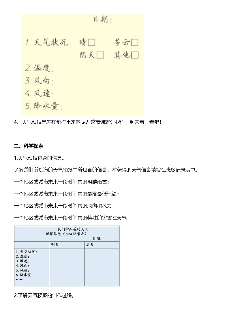 教科版科学三年级上册3.8 《天气预报是怎样制作出来的》 教学课件+教案+素材02