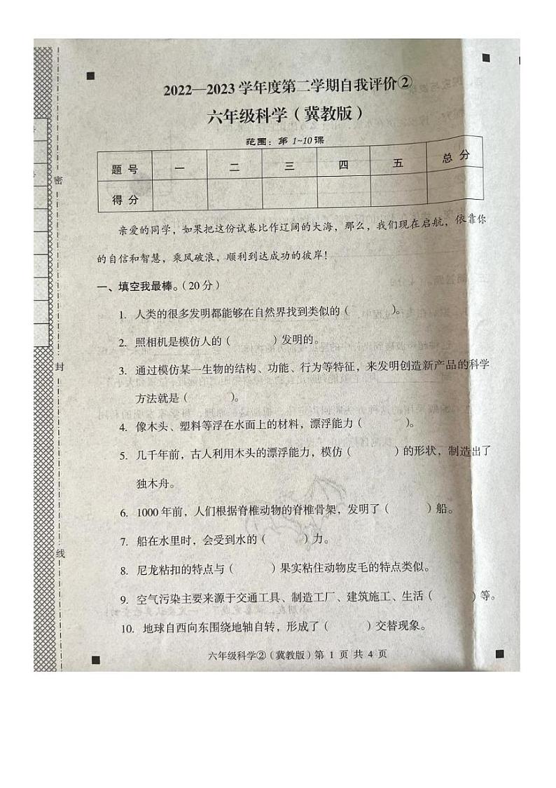 河北省石家庄市赵县2022-2023学年六年级下学期4月月考科学试题01