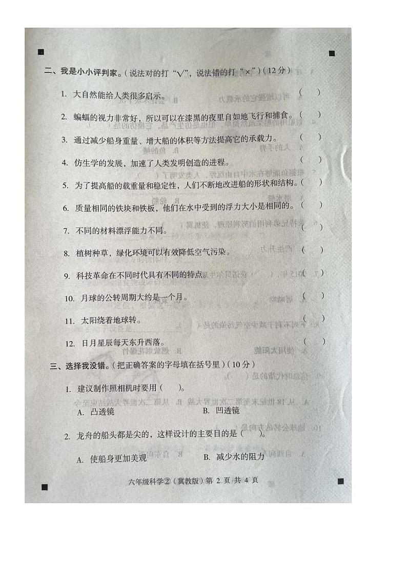 河北省石家庄市赵县2022-2023学年六年级下学期4月月考科学试题02