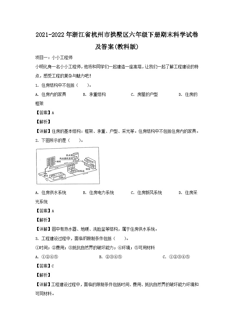2021-2022学年浙江省杭州市拱墅区六年级下册期末科学试卷及答案(教科版)第1页