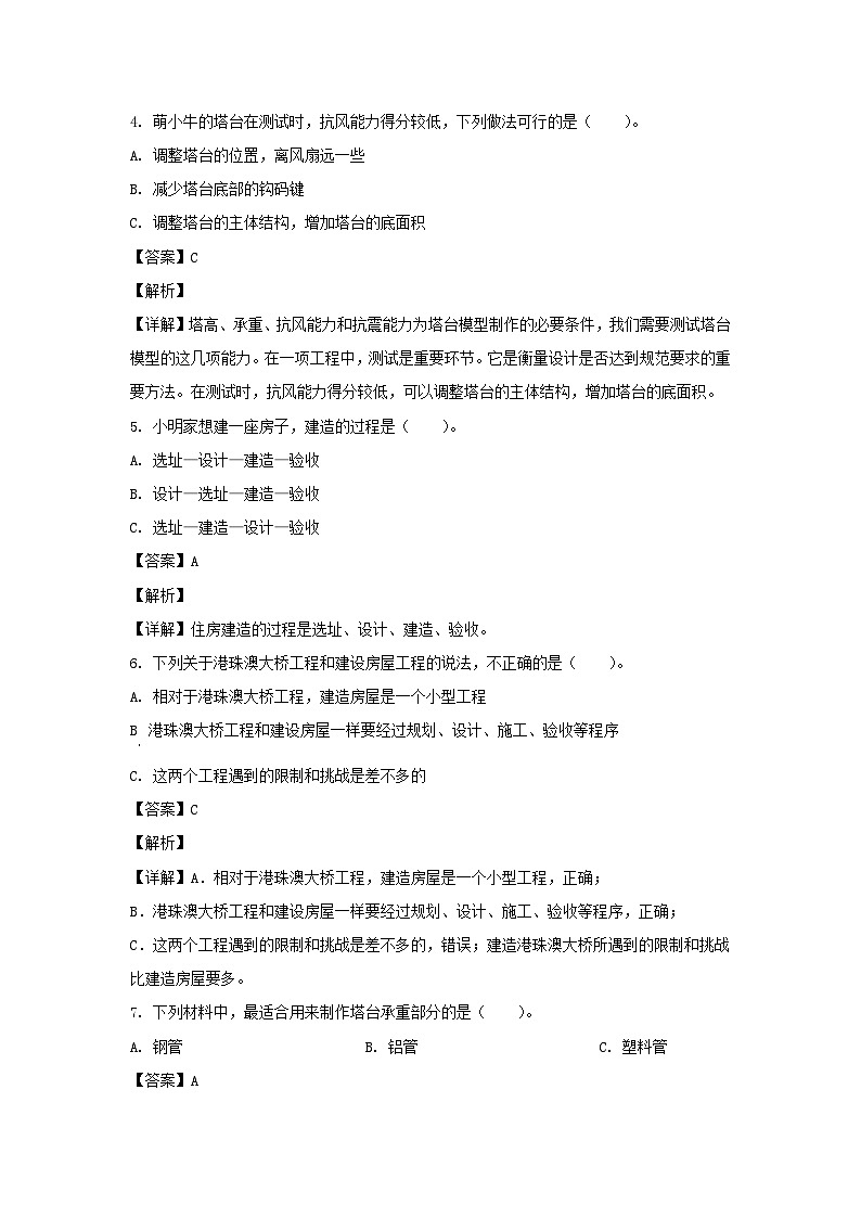 2021-2022学年浙江省杭州市拱墅区六年级下册期末科学试卷及答案(教科版)第2页
