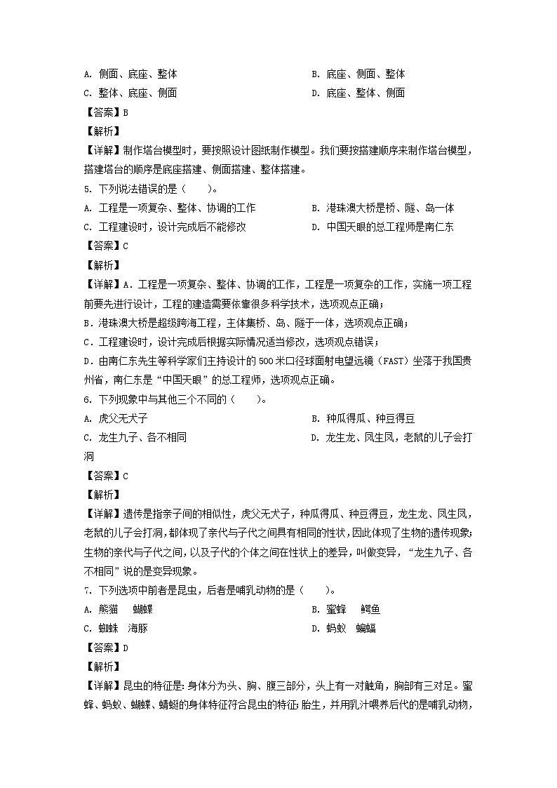 2021-2022学年浙江省杭州市西湖区六年级下册期末科学试卷及答案(教科版)02