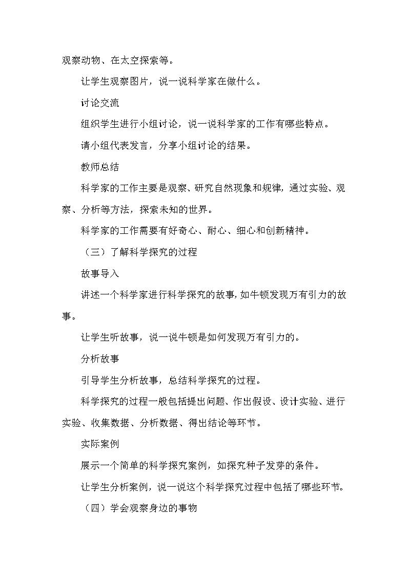 苏教版（2024新版）一年级上册科学1单元《走进科学》教案教学设计（1-3课）第3页