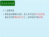 二年级上册科学课件-第一单元溶解复习课件-湘科版（一起）