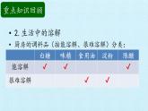 二年级上册科学课件-第一单元溶解复习课件-湘科版（一起）