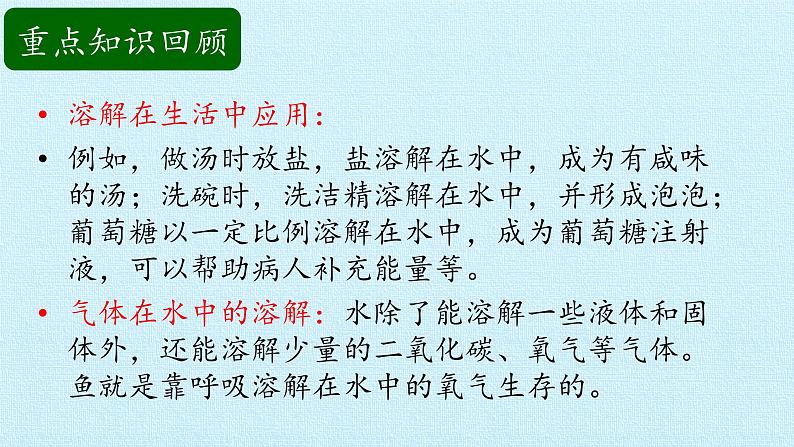 二年级上册科学课件-第一单元溶解复习课件-湘科版（一起）06