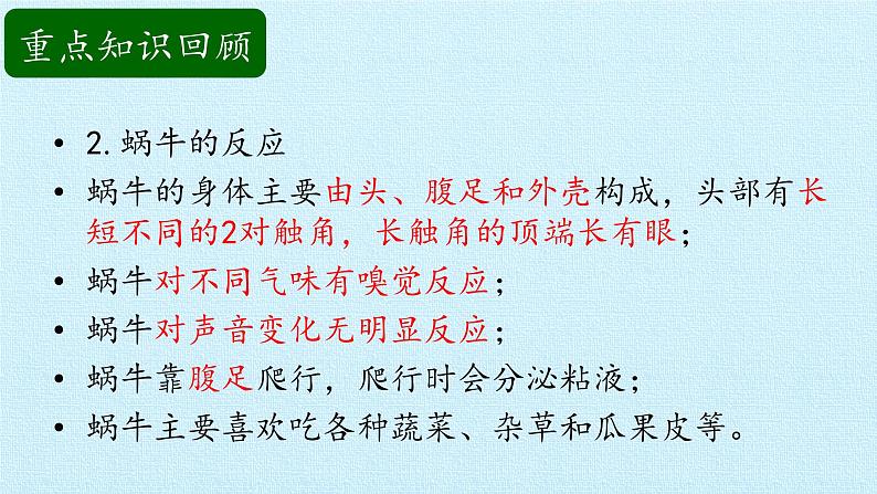 二年级上册科学课件-第二单元动物的反应复习课件-湘科版（一起）05