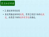 二年级上册科学课件-第四单元物体的位置复习课件-湘科版（一起）
