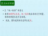 二年級上冊科學課件-第五單元尺子的科學復習課件-湘科版（一起）
