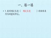 二年級上冊科學課件-第五單元尺子的科學復習課件-湘科版（一起）