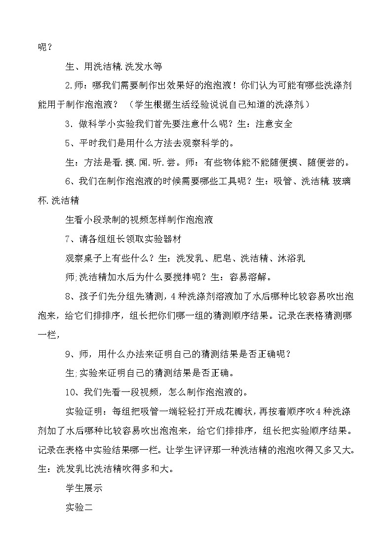 湘科版（2017）2024-2025学年二年级上册科学教案1.3 自制泡泡液02