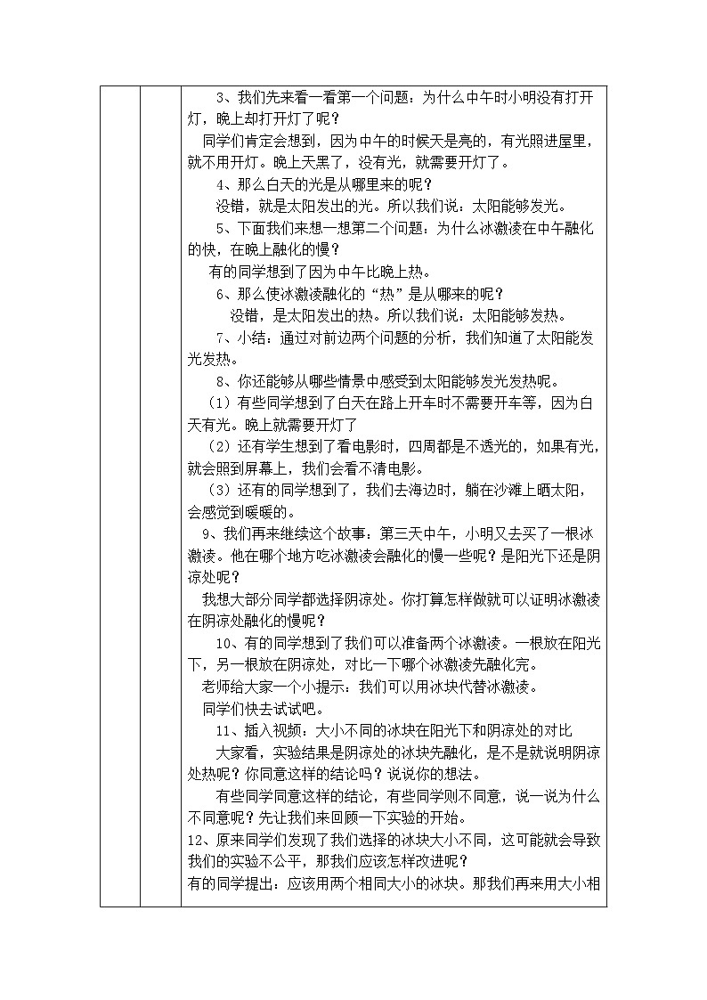 湘科版（2017）2024-2025学年二年级上册科学教案-发光发热的太阳-1教学设计第2页