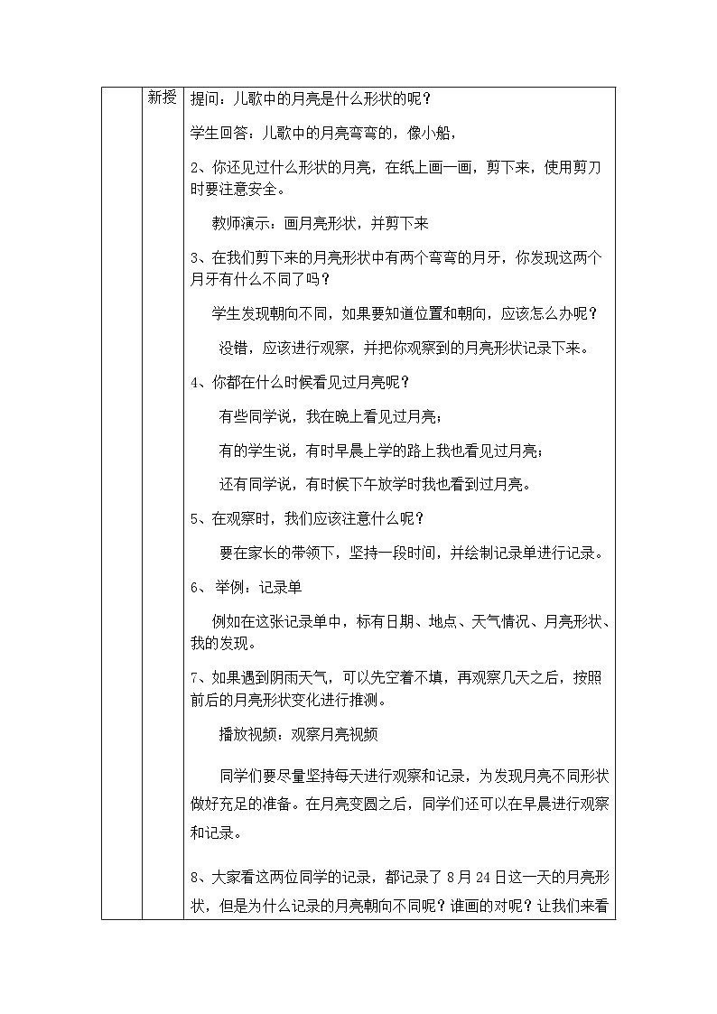 湘科版（2017）2024-2025学年二年级上册科学教案-变化的月亮-1教学设计02