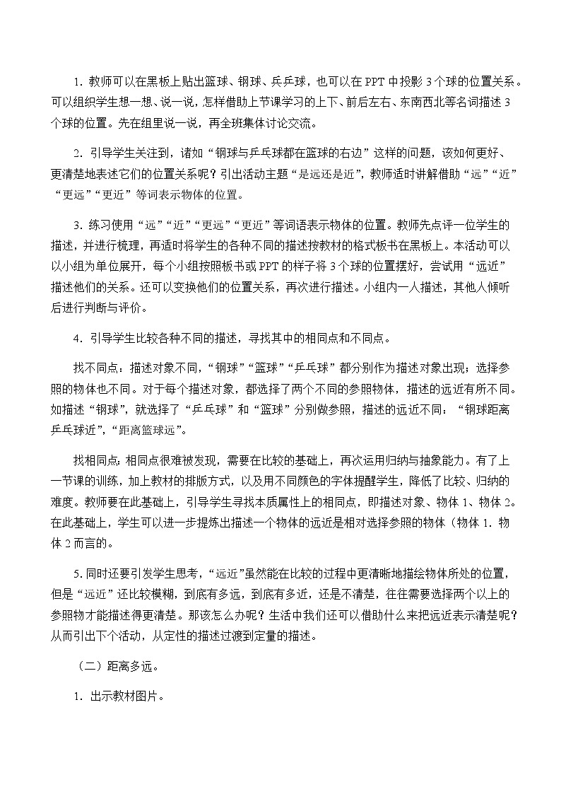 湘科版（2017）2024-2025学年二年级上册科学教案 - 4.2它有多远   教案第2页