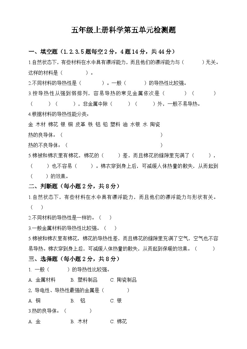 青岛版（五四学制2017）2024年秋小学五年级上册科学第五单元检测题（含答案）01