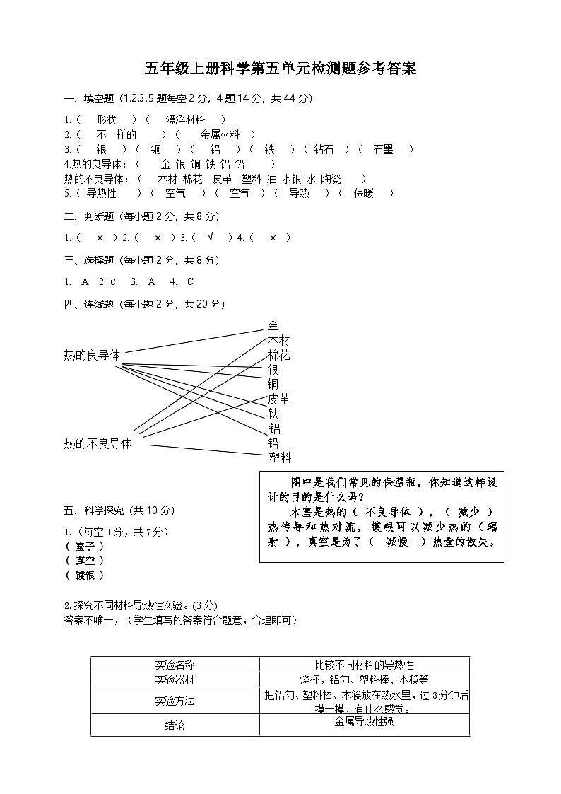 青岛版（五四学制2017）2024年秋小学五年级上册科学第五单元检测题（含答案）01