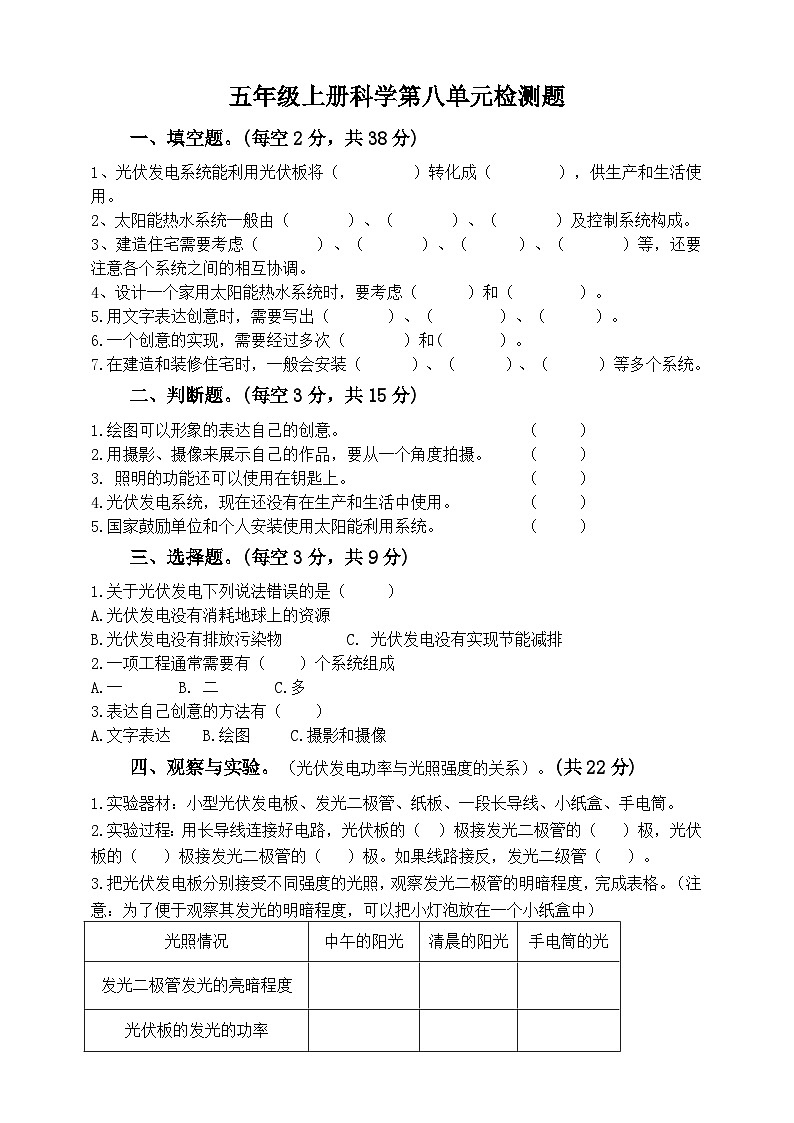 青岛版（五四学制2017）2024年秋小学五年级上册科学第八单元检测题（含答案）01