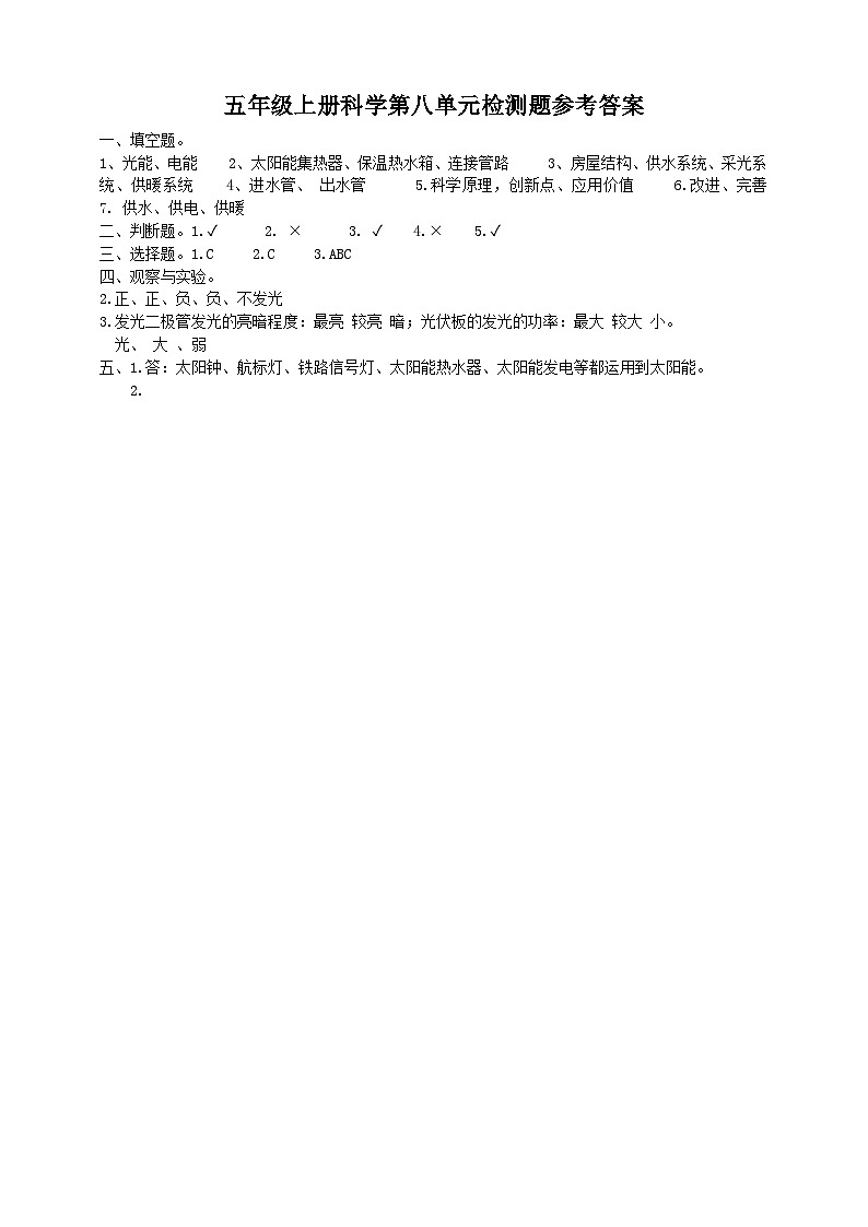 青岛版（五四学制2017）2024年秋小学五年级上册科学第八单元检测题（含答案）01