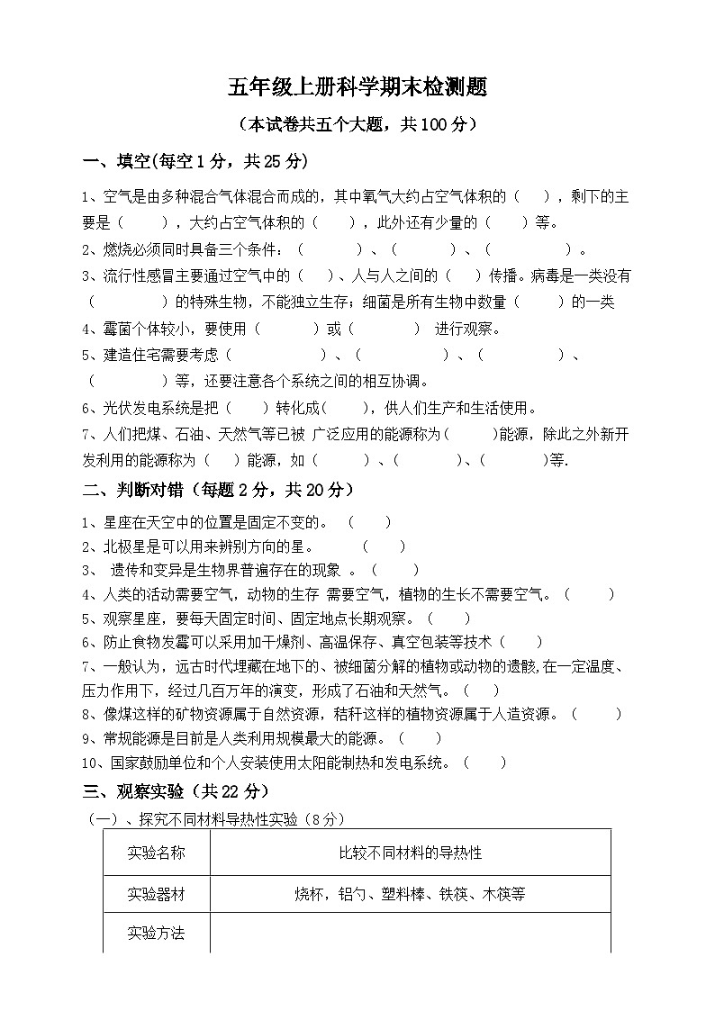 青岛版（五四学制2017）2024年秋小学五年级上册科学期末检测题（含答案）01