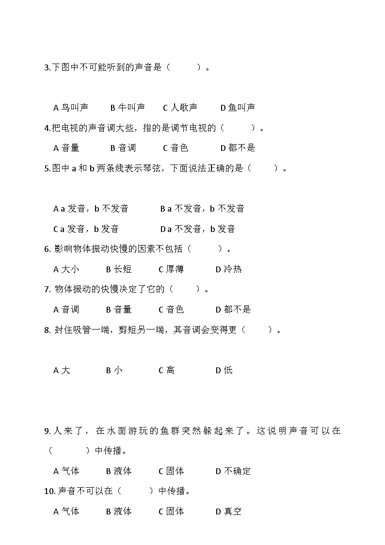 湘教版2024年秋小学科学四年级上册第一单元测试题（含答案）02