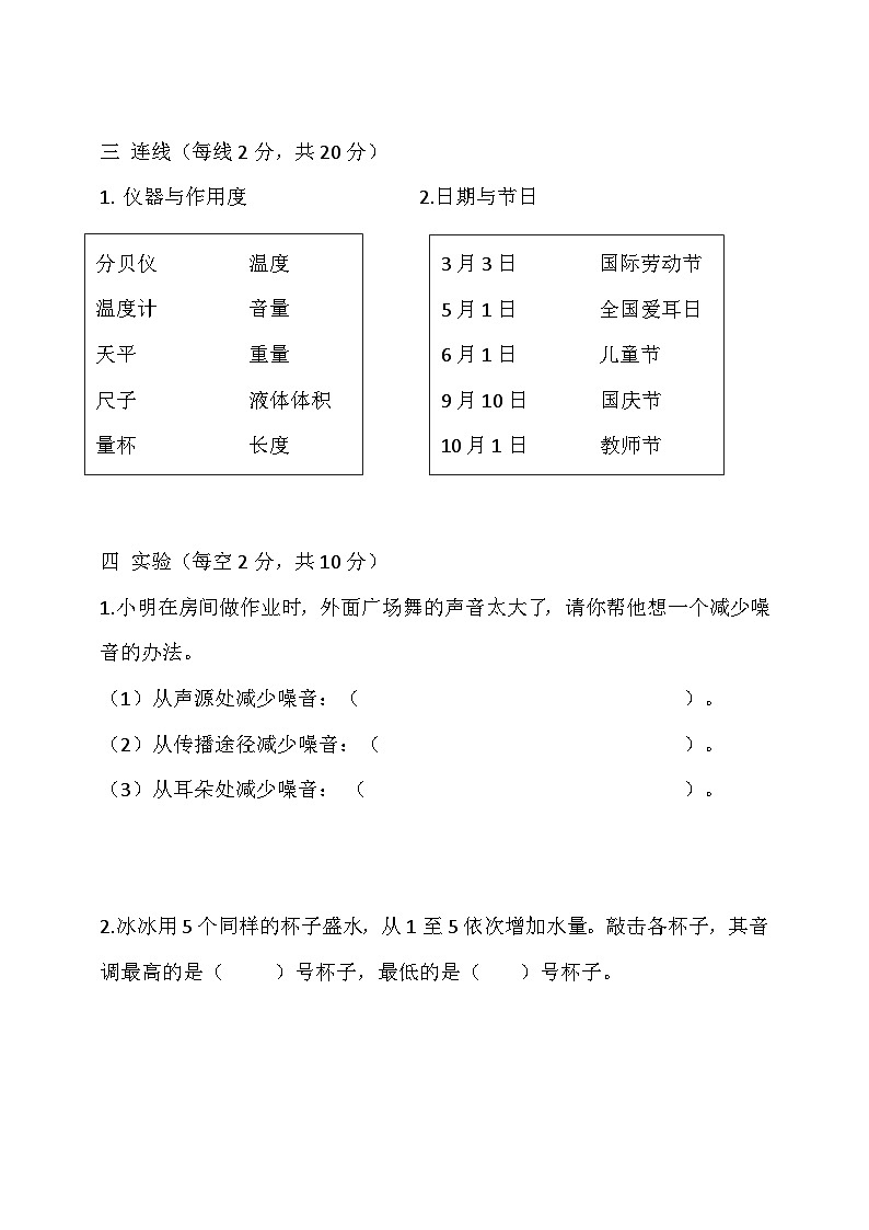 湘教版2024年秋小学科学四年级上册第一单元测试题（含答案）03