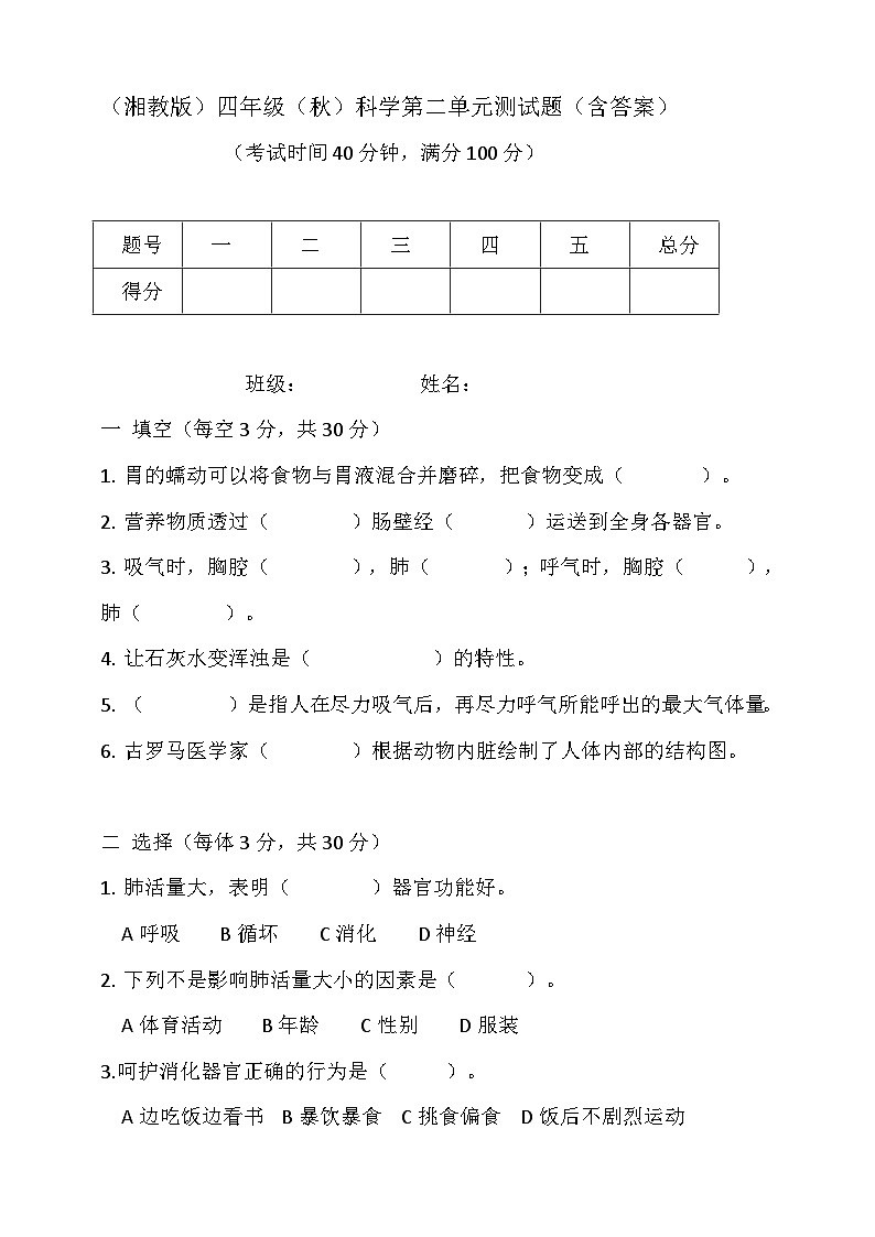 湘教版2024年秋小学科学四年级上册第二单元测试题（含答案）01