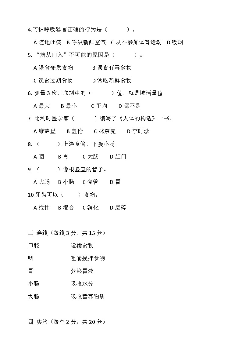 湘教版2024年秋小学科学四年级上册第二单元测试题（含答案）02