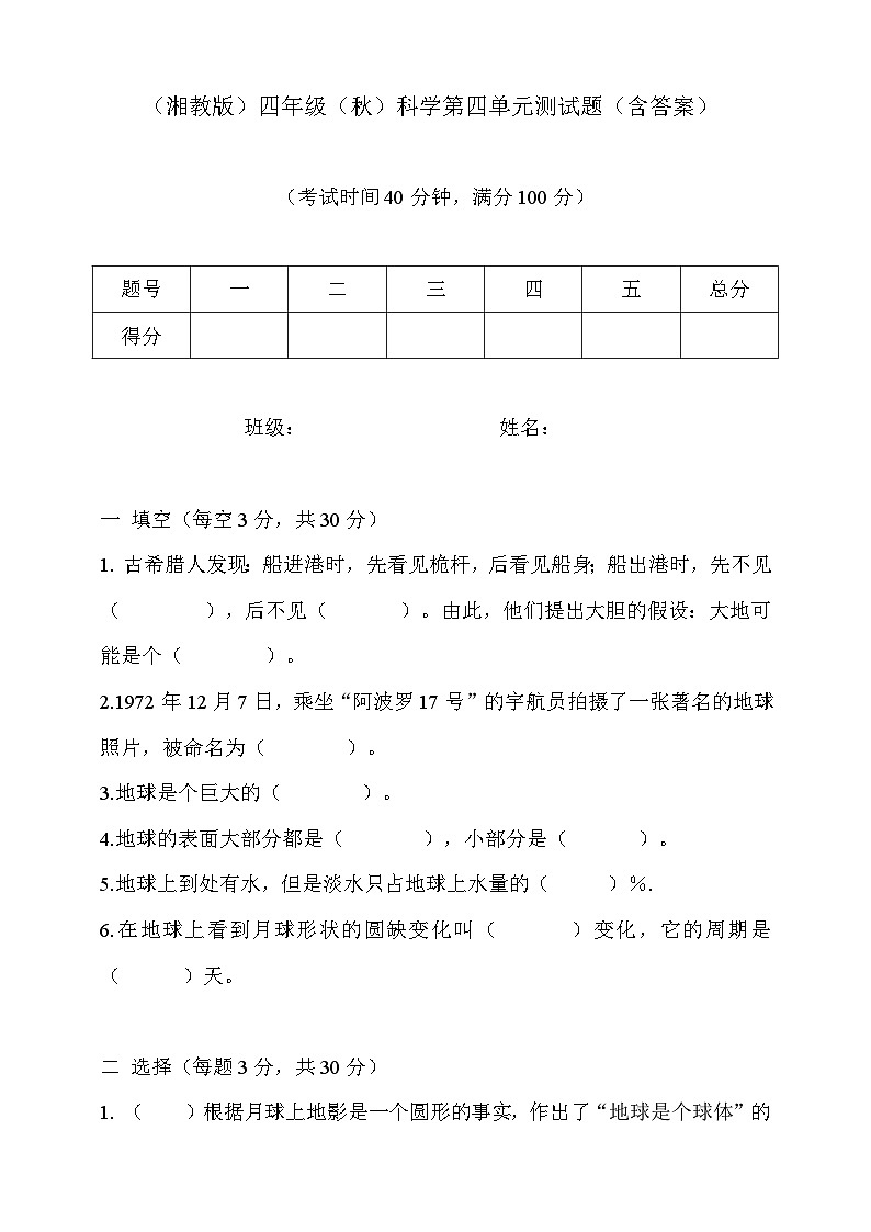 湘教版2024年秋小学科学四年级上册第四单元测试题（含答案）01