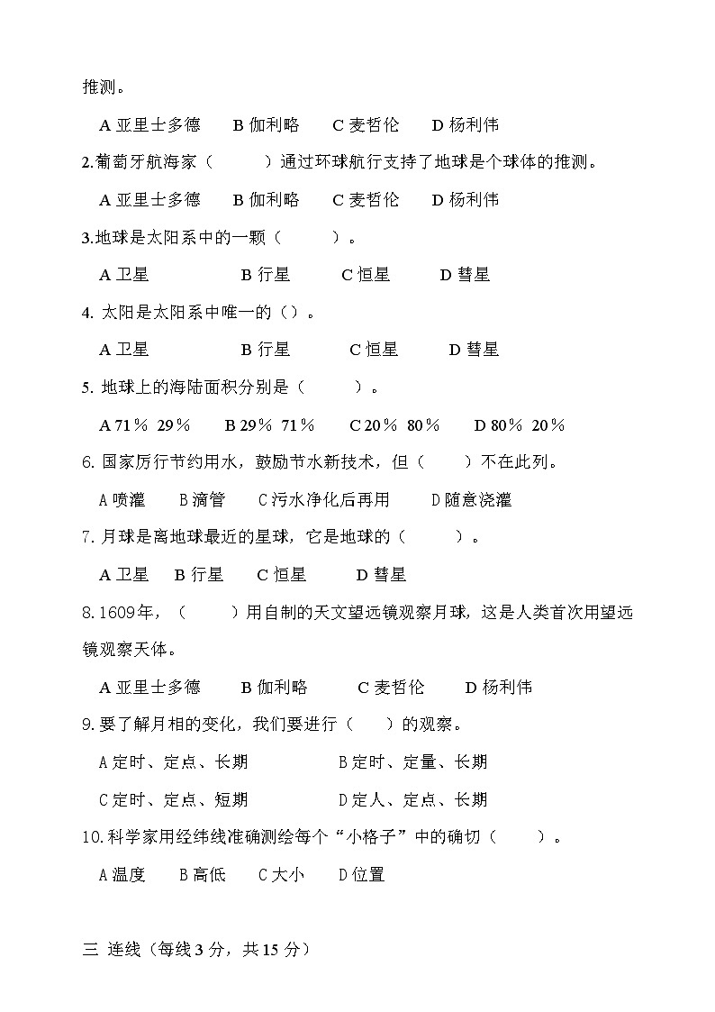 湘教版2024年秋小学科学四年级上册第四单元测试题（含答案）02